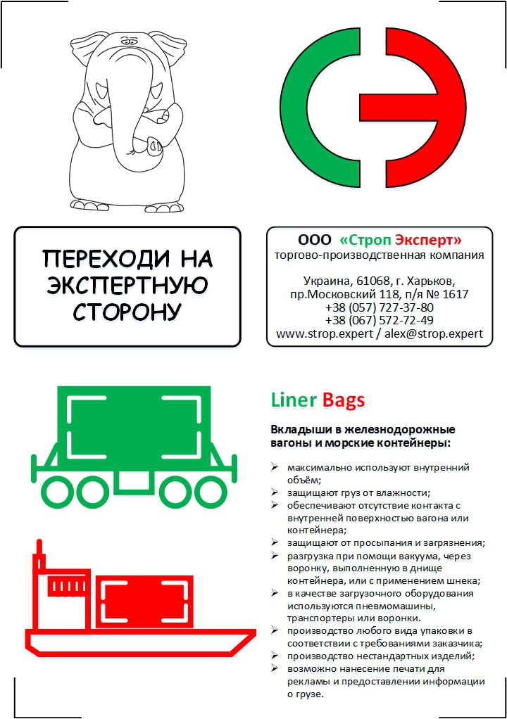 Вкладыши в морские контейнеры