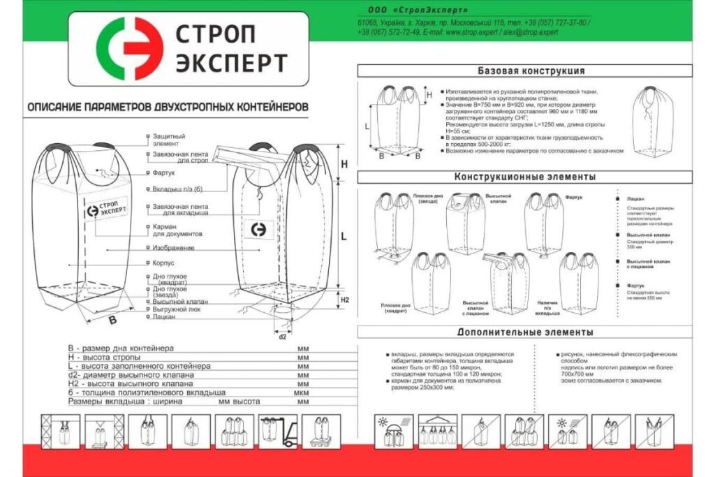 мягкие контейнеры, биг бэги , биг бэги 2 стропные, big bag