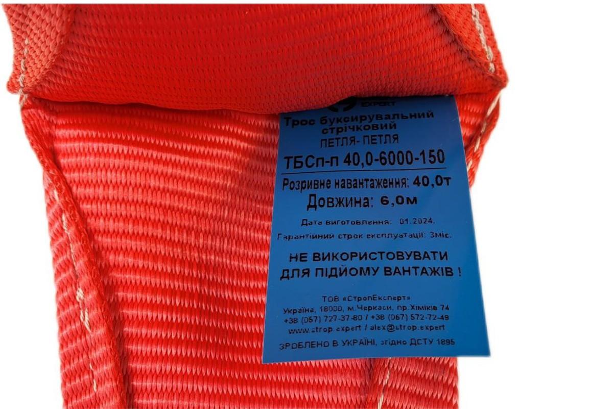 буксировочный трос 40 тонн 6 метров СТРОПЕКСПЕР