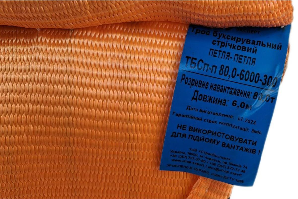 буксировочный трос 80 тонн 6 метров СТРОПЕКСПЕР