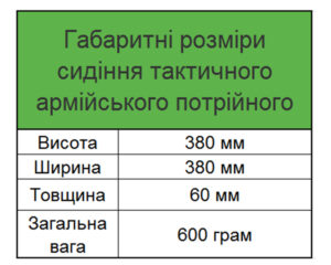 таблиця розмірів сидіння тактичного армійського потрійного СТРОПЕКСПЕРТ