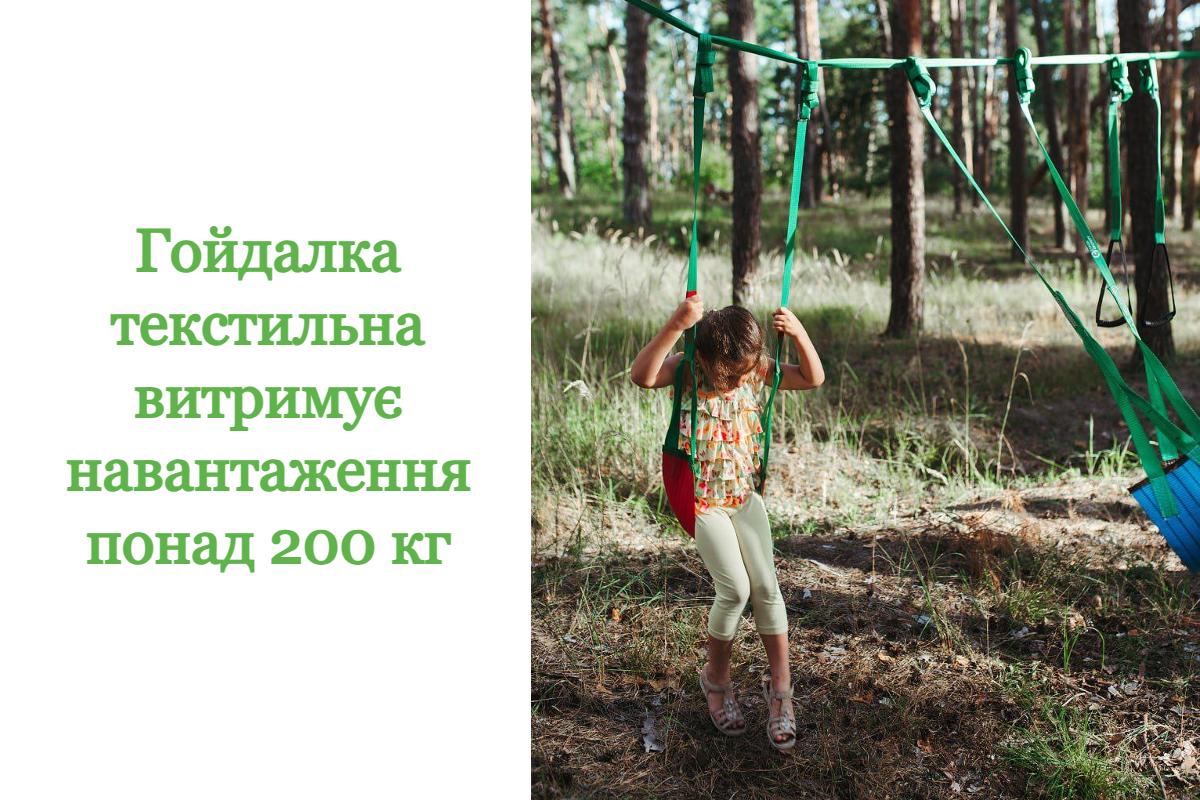 гойдалка дитяча текстильна СТРОПЕКСПЕРТ