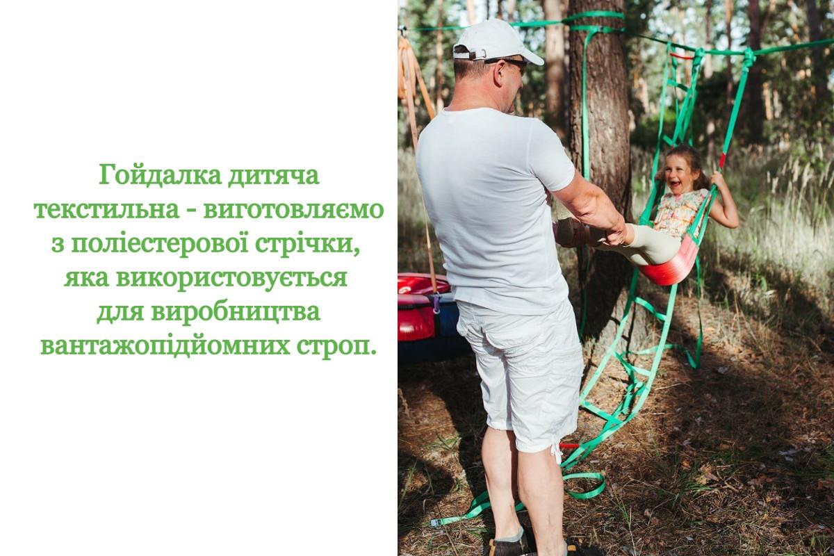 гойдалка дитяча текстильна СТРОПЕКСПЕРТ