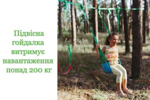 Детальніше про статтю Забудьте про розчарування: гойдалки, яким довіряють